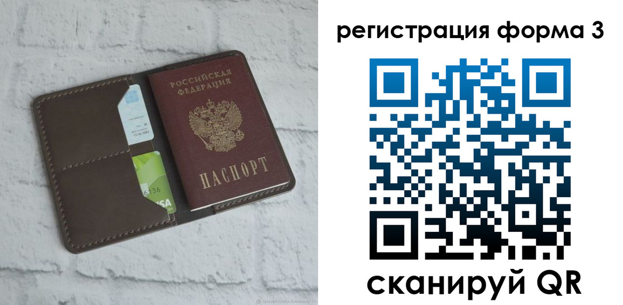 прописка ребенка в Краснослободске
