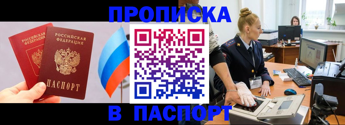 прописка для военкомата в Краснослободске