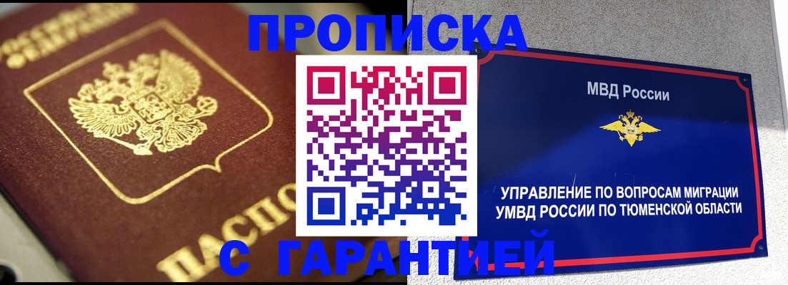 временная прописка в Краснослободске